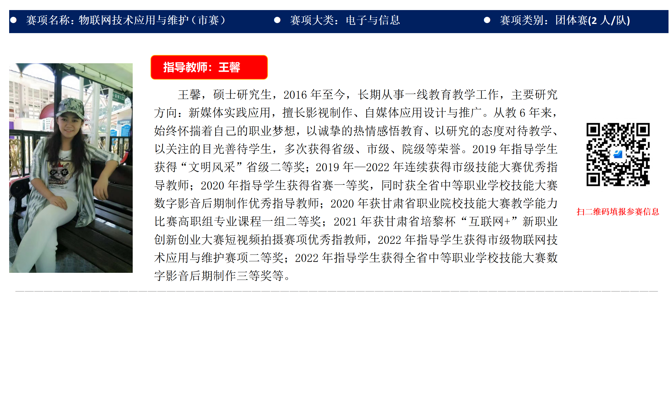 物联网技术应用与维护（市赛）.png